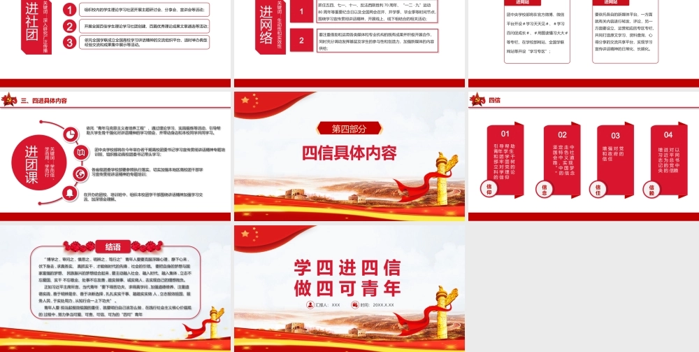 学四进四信争做四可青年PPT模板下载.pptx