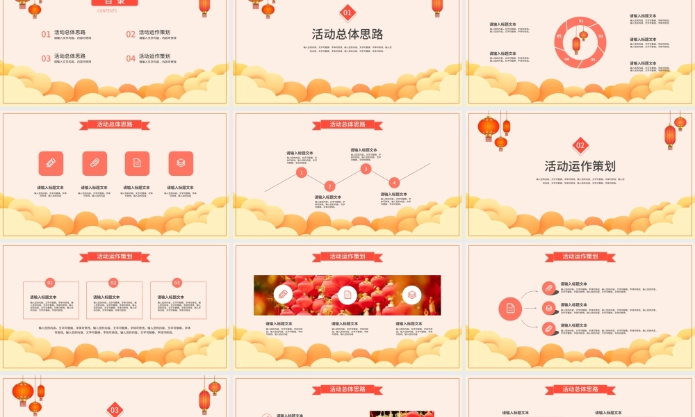 国庆节活动策划PPT模板下载.pptx