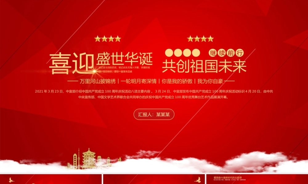 2021年建国72周年红色喜迎盛世华诞共创祖国未来国庆节党课PPT模板下载.pptx