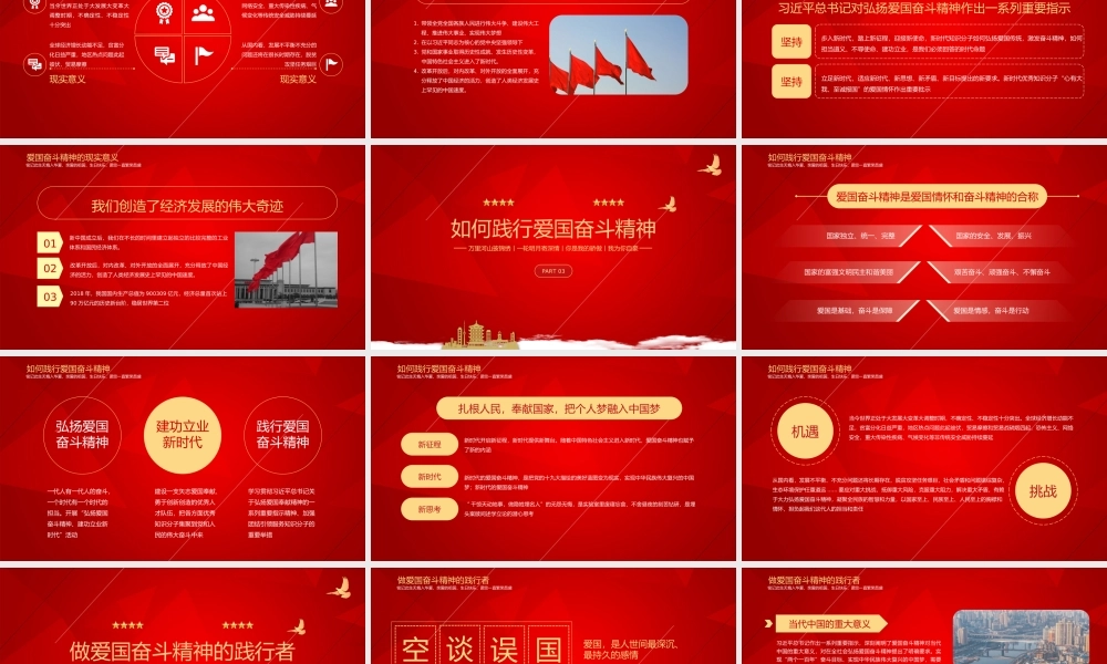 2021年建国72周年红色喜迎盛世华诞共创祖国未来国庆节党课PPT模板下载.pptx