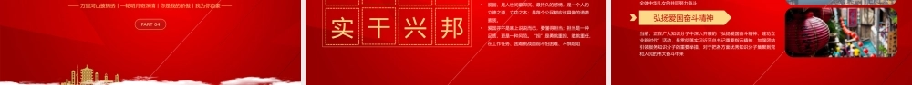 2021年建国72周年红色喜迎盛世华诞共创祖国未来国庆节党课PPT模板下载.pptx