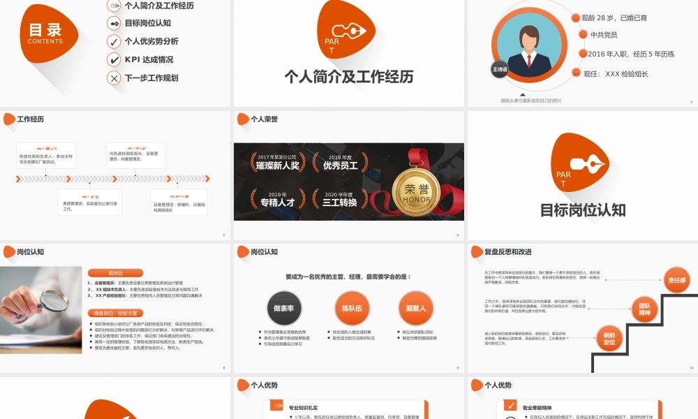 公司岗位晋升述职报告PPT课件（带内容）.pptx