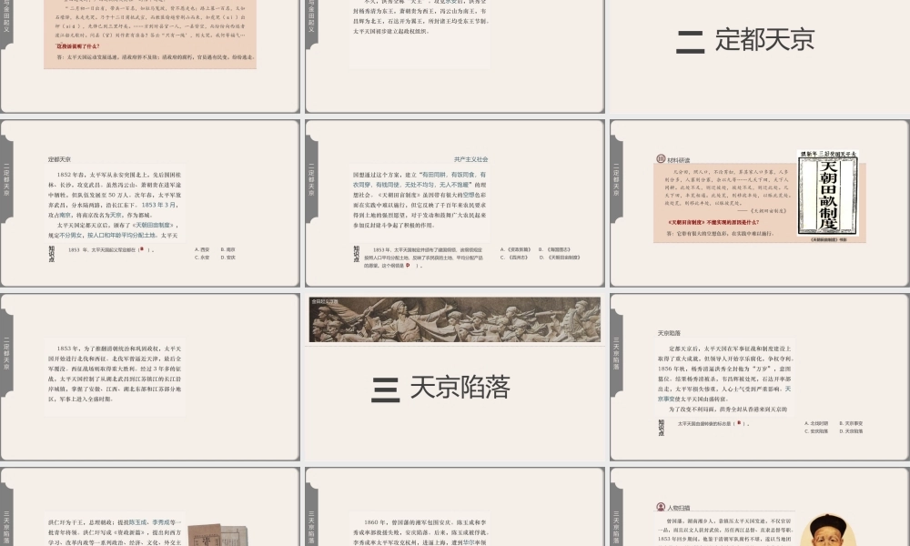 中国历史人教版八年级上册第一单元第3课《太平天国运动》教学PPT课件（带内容）.pptx