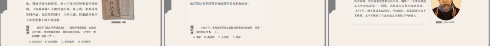 中国历史人教版八年级上册第一单元第3课《太平天国运动》教学PPT课件（带内容）.pptx