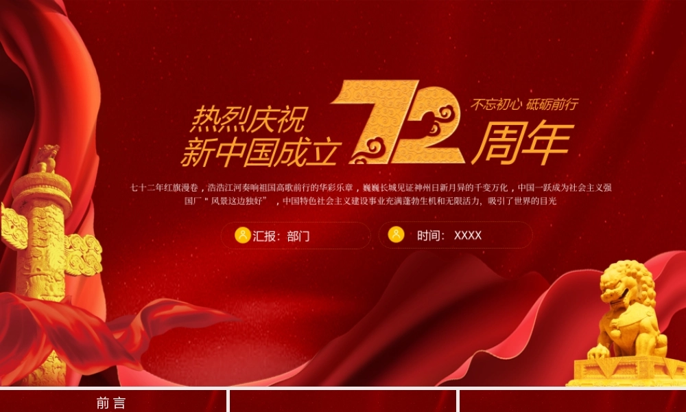 热烈庆祝新中国成立72周年PPT课件（带内容）.pptx