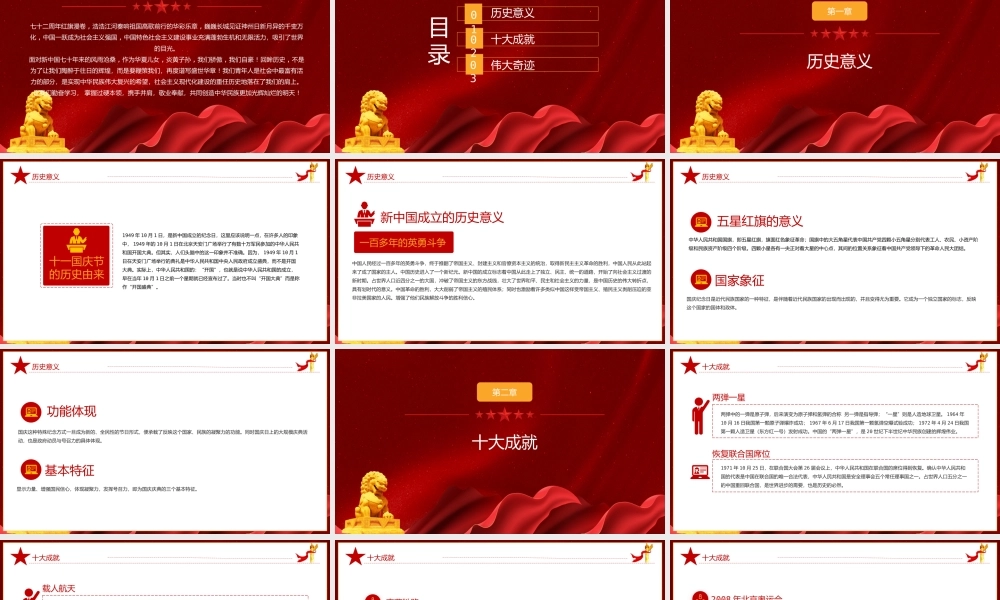 热烈庆祝新中国成立72周年PPT课件（带内容）.pptx