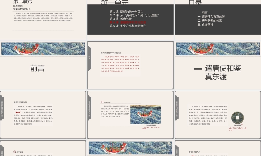 中国历史人教版七年级下册第4课《唐朝的中外文化交流》教学PPT课件（带内容）.pptx