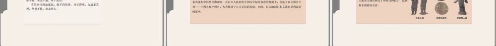 中国历史人教版七年级下册第4课《唐朝的中外文化交流》教学PPT课件（带内容）.pptx