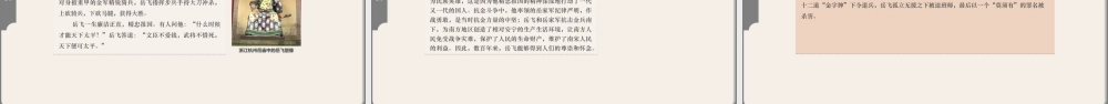 中国历史人教版七年级下册第8课《金与南宋的对峙》教学PPT课件（带内容）.pptx