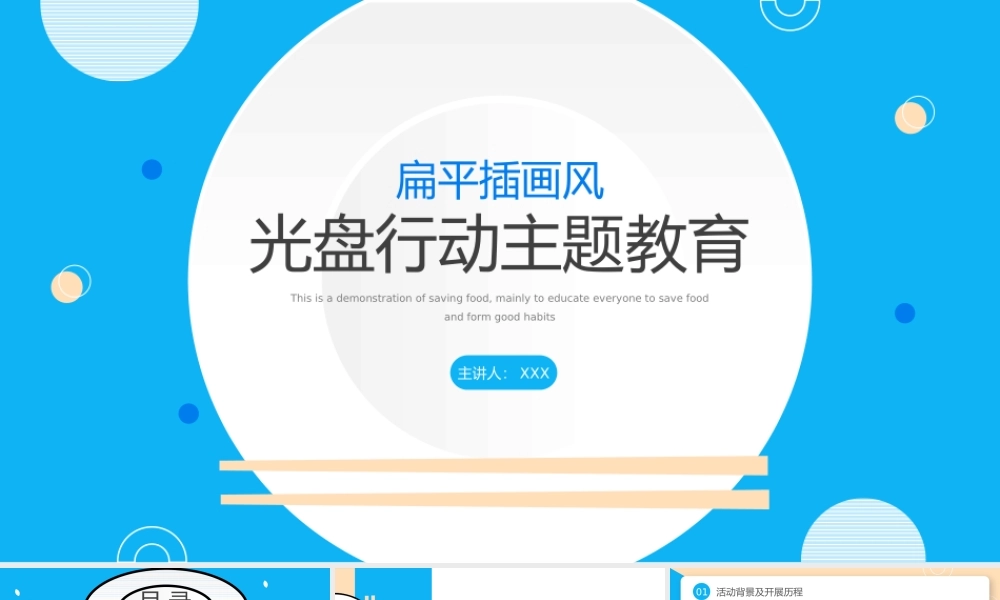 扁平风光盘行动主题培训PPT课件（带内容）.pptx