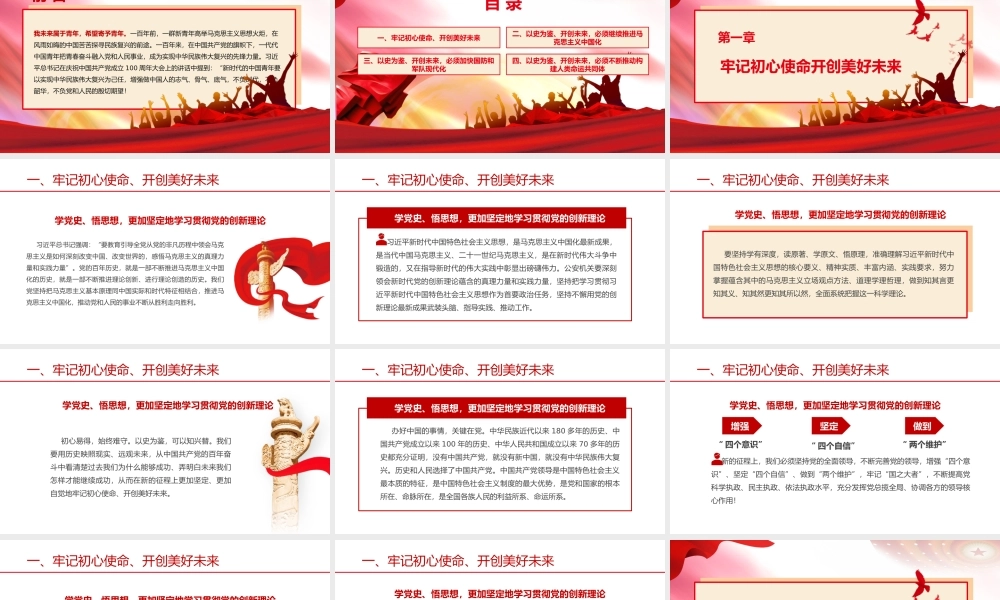请党放心强国有我中小学开学第一课PPT.pptx