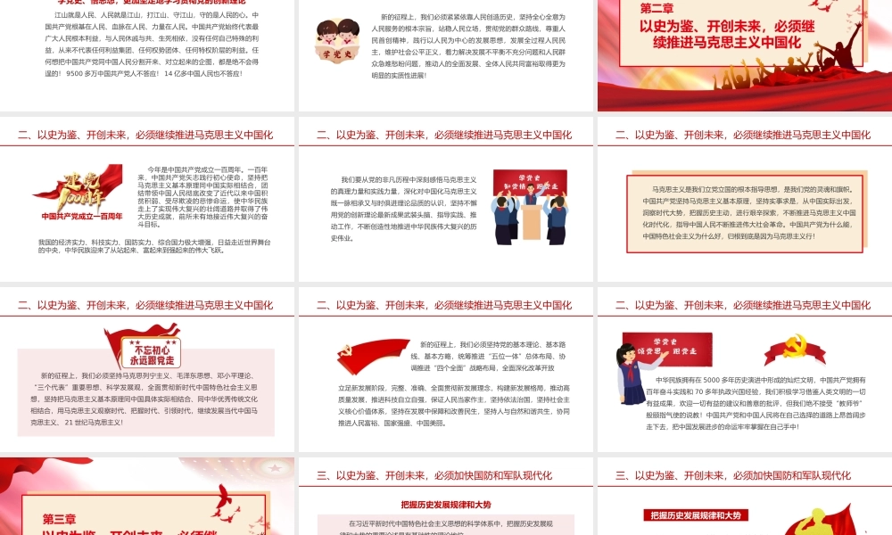 请党放心强国有我中小学开学第一课PPT.pptx