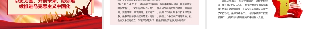 请党放心强国有我中小学开学第一课PPT.pptx