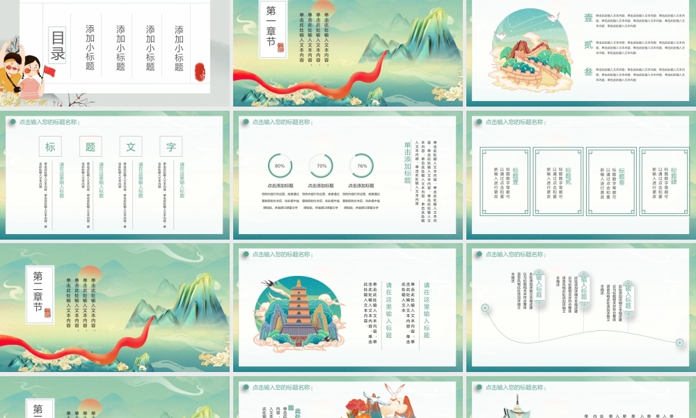 国庆节喜迎72周年学生天安门绿色国潮风PPT模板.pptx