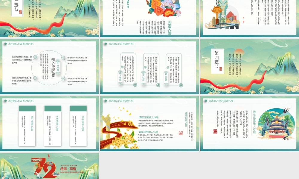 国庆节喜迎72周年学生天安门绿色国潮风PPT模板.pptx