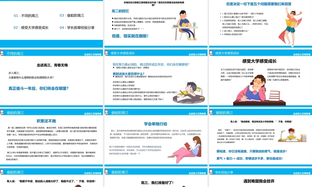 走进高三无悔青春高中主题教育班会PPT课件（带内容）.pptx