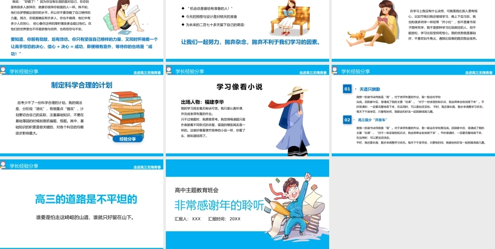 走进高三无悔青春高中主题教育班会PPT课件（带内容）.pptx