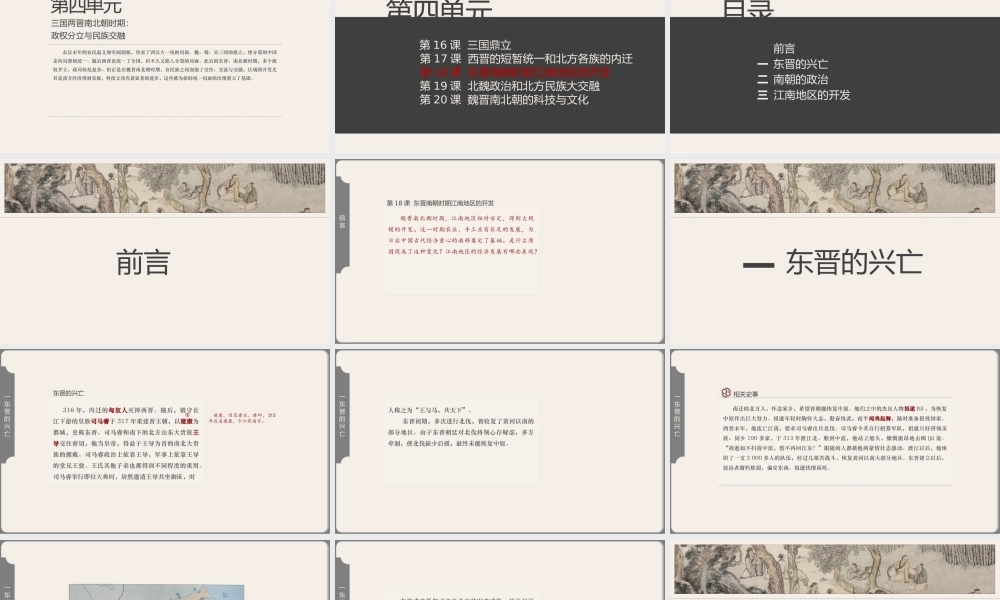 中国历史人教版七年级上册第18课《东晋南朝时期江南地区的开发》教学PPT课件（带内容）.pptx
