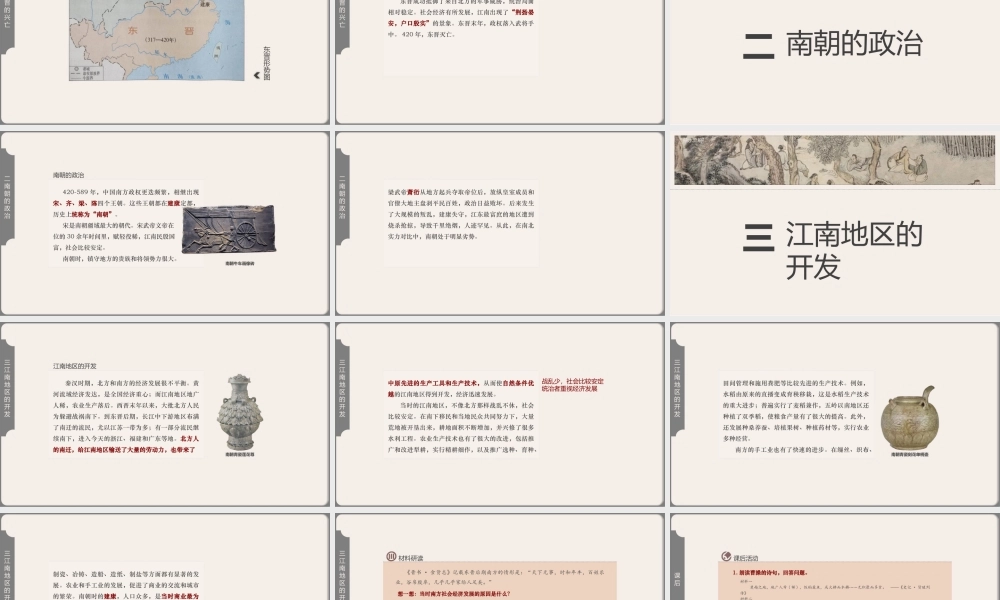 中国历史人教版七年级上册第18课《东晋南朝时期江南地区的开发》教学PPT课件（带内容）.pptx
