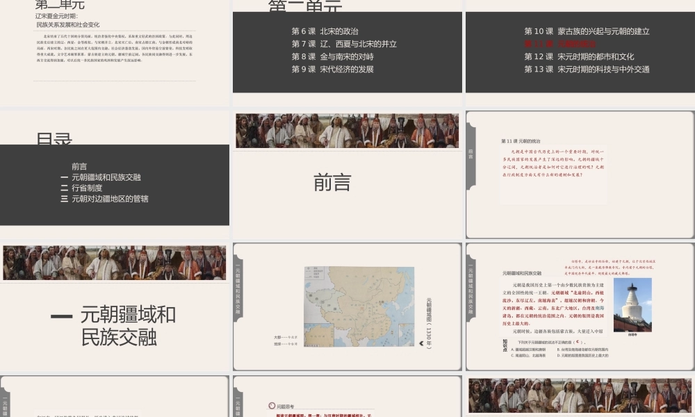 中国历史人教版七年级下册第11课《元朝的统治》教学PPT课件（带内容）.pptx
