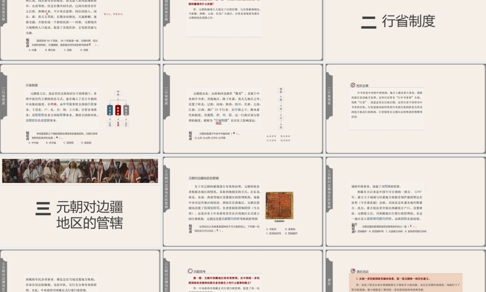 中国历史人教版七年级下册第11课《元朝的统治》教学PPT课件（带内容）.pptx