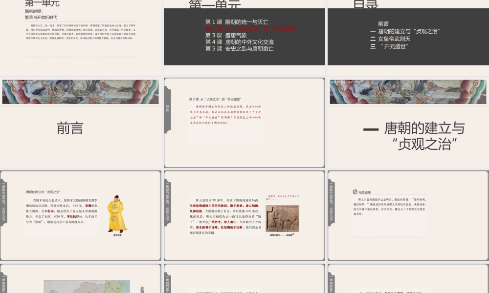 中国历史人教版七年级下册第2课《从“贞观之治”到“开元盛世”》教学PPT课件（带内容）.pptx