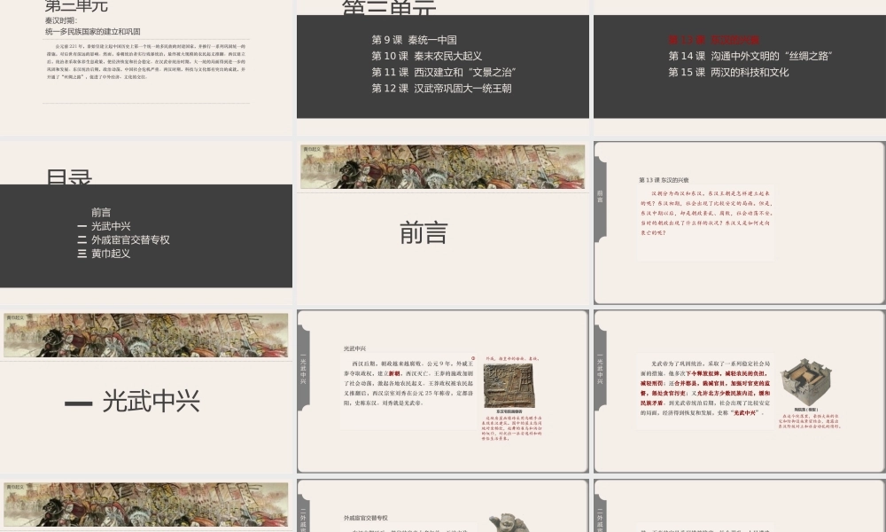 中国历史人教版七年级上册第13课《东汉的兴衰》教学PPT课件（带内容）.pptx