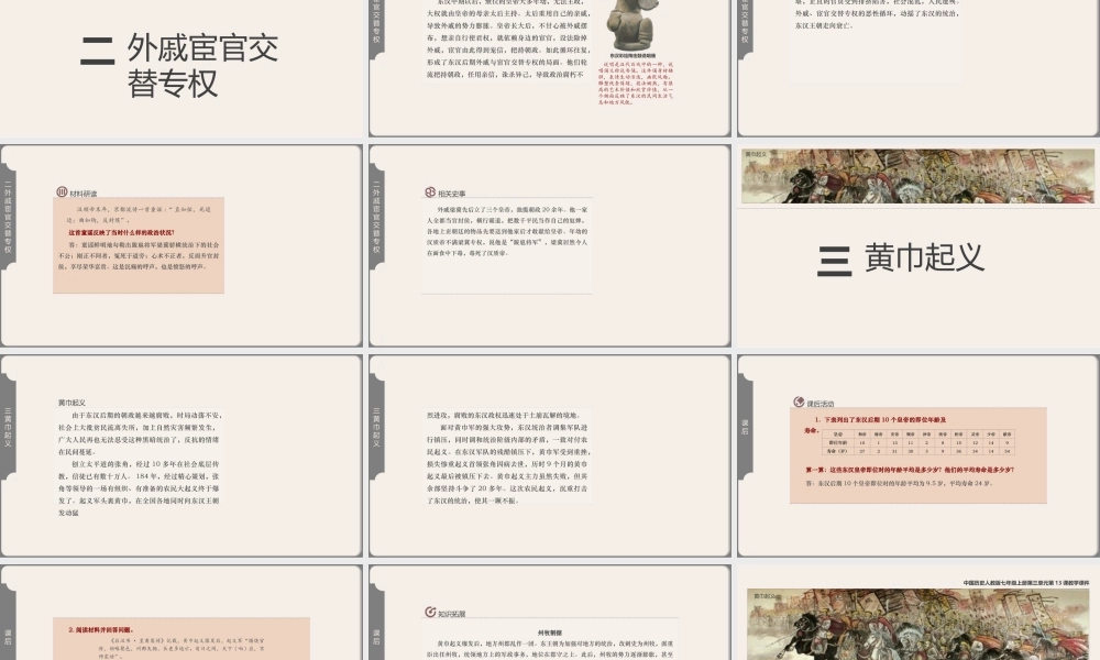 中国历史人教版七年级上册第13课《东汉的兴衰》教学PPT课件（带内容）.pptx