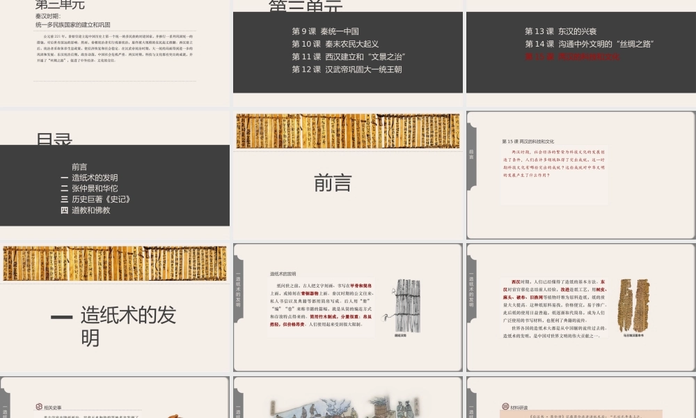 中国历史人教版七年级上册第15课《两汉的科技和文化》教学PPT课件（带内容）.pptx