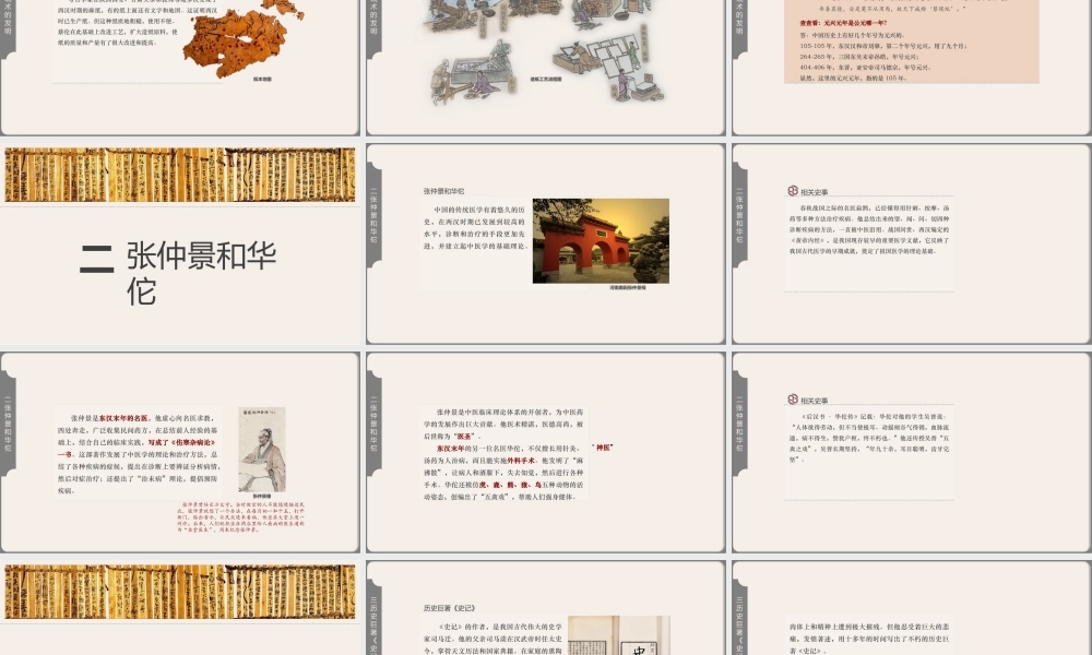 中国历史人教版七年级上册第15课《两汉的科技和文化》教学PPT课件（带内容）.pptx