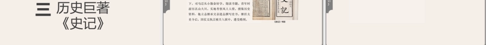 中国历史人教版七年级上册第15课《两汉的科技和文化》教学PPT课件（带内容）.pptx