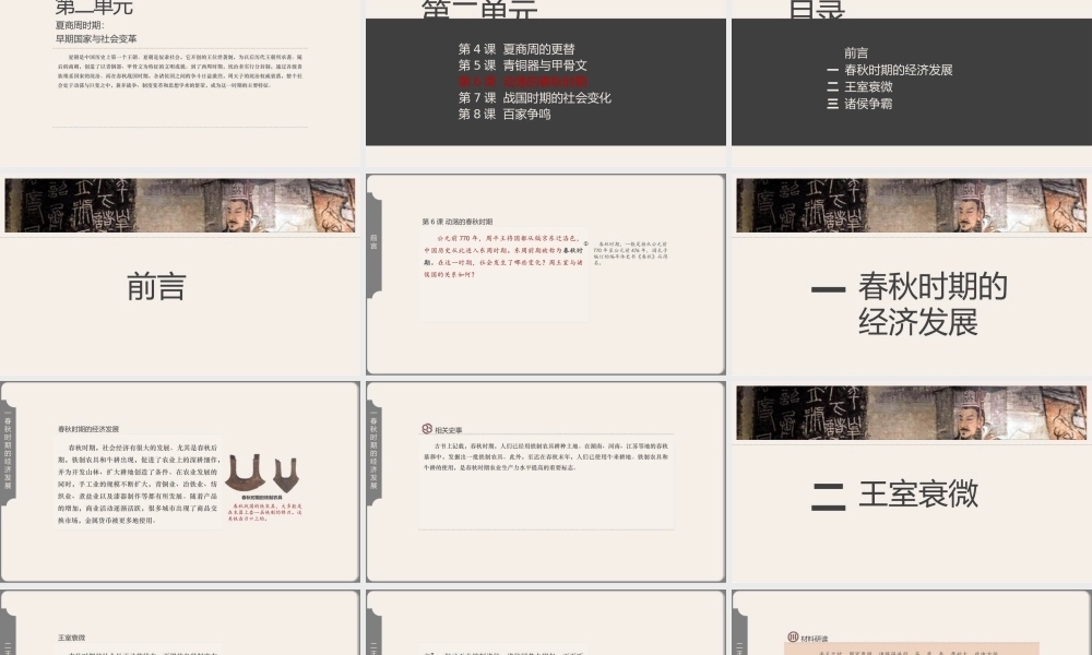 中国历史人教版七年级上册第6课《动荡的春秋时期》教学PPT课件（带内容）.pptx