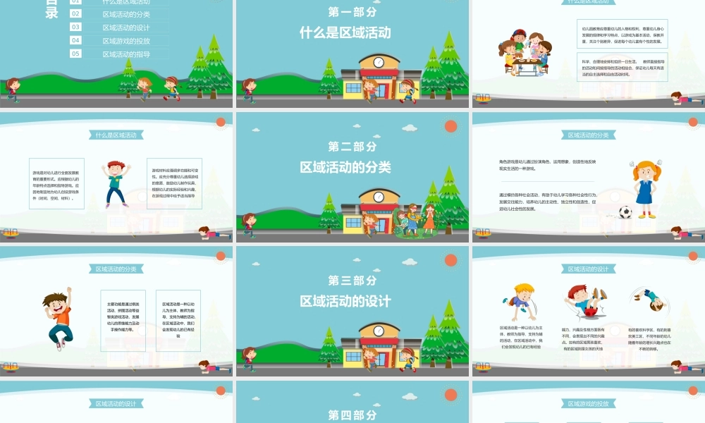 幼儿教师幼儿园区域游戏活动学习培训PPT课件（带内容）.pptx