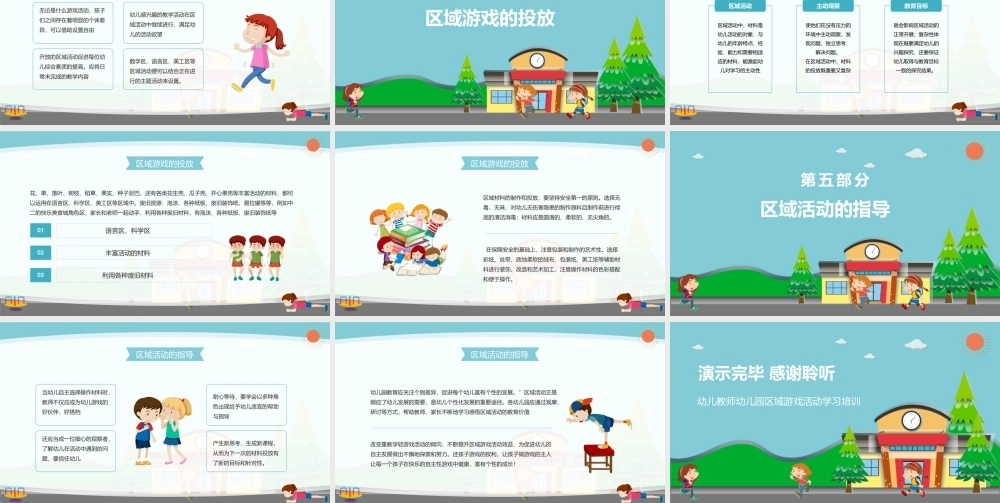 幼儿教师幼儿园区域游戏活动学习培训PPT课件（带内容）.pptx