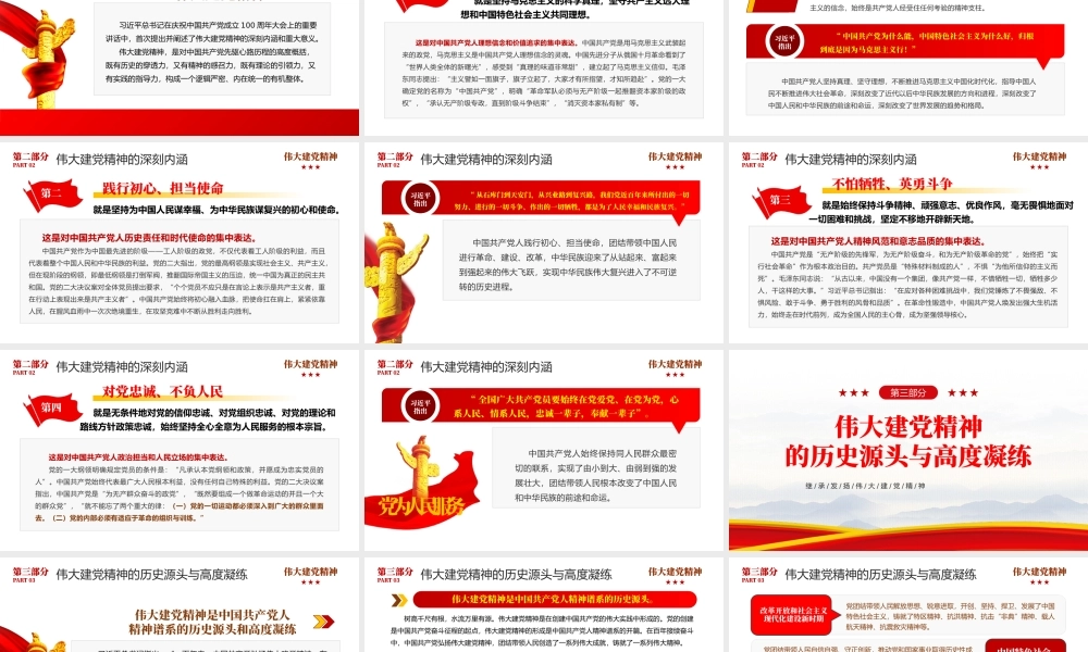 继续弘扬伟大建党精神——伟大建党精神是中国共产党的精神之源PPT课件（带内容）.pptx