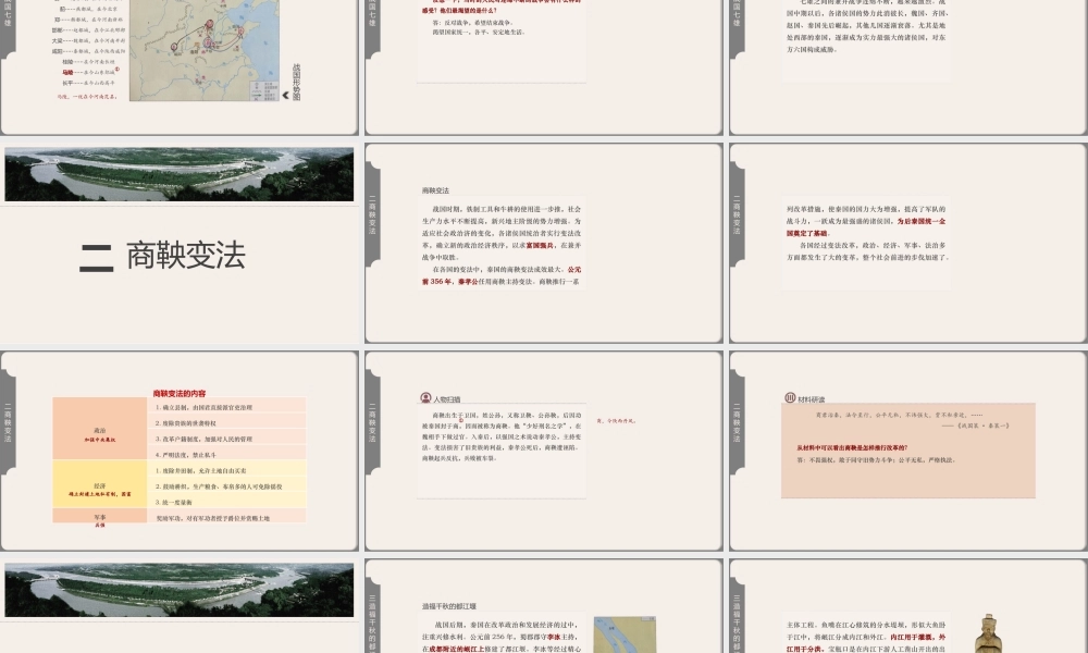 中国历史人教版七年级上册第7课《战国时期的社会变化》教学PPT课件（带内容）.pptx