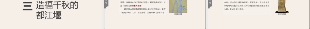 中国历史人教版七年级上册第7课《战国时期的社会变化》教学PPT课件（带内容）.pptx