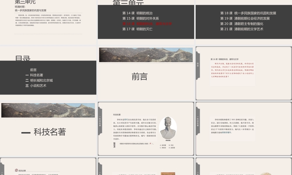 中国历史人教版七年级下册第16课《明朝的科技、建筑与文学》教学PPT课件（带内容）.pptx