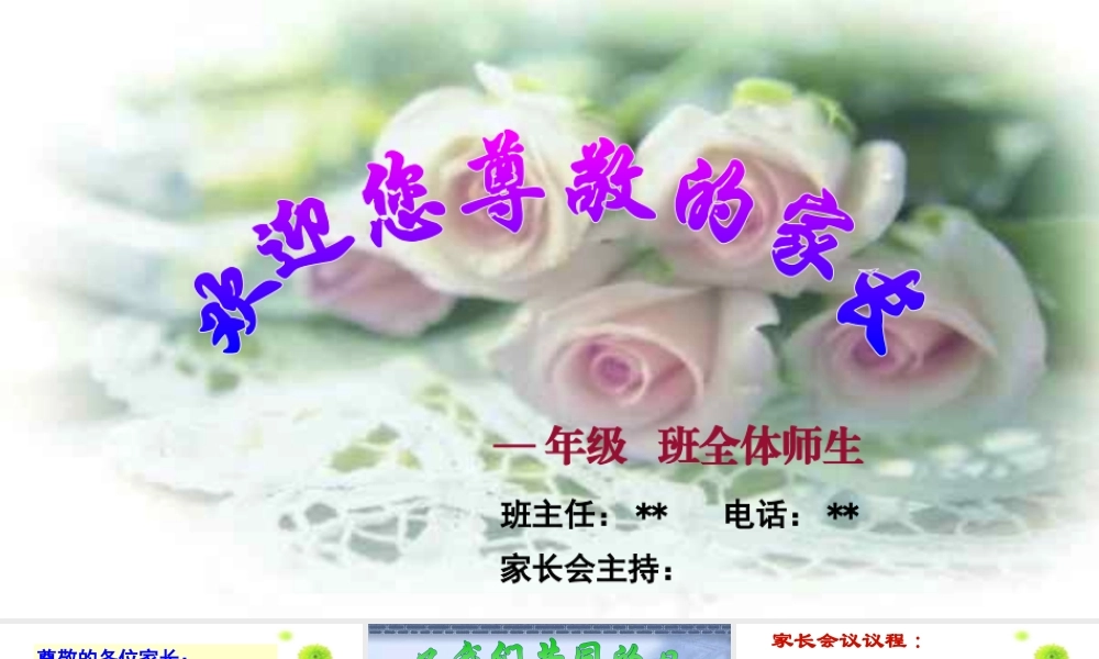 最新初中七年级新生开学见面家长会主题班会课件PPT.pptx