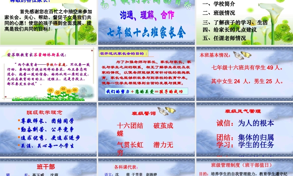 最新初中七年级新生开学见面家长会主题班会课件PPT.pptx