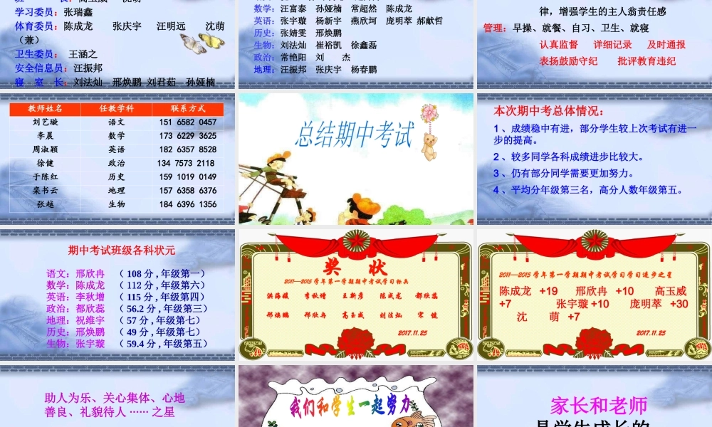 最新初中七年级新生开学见面家长会主题班会课件PPT.pptx