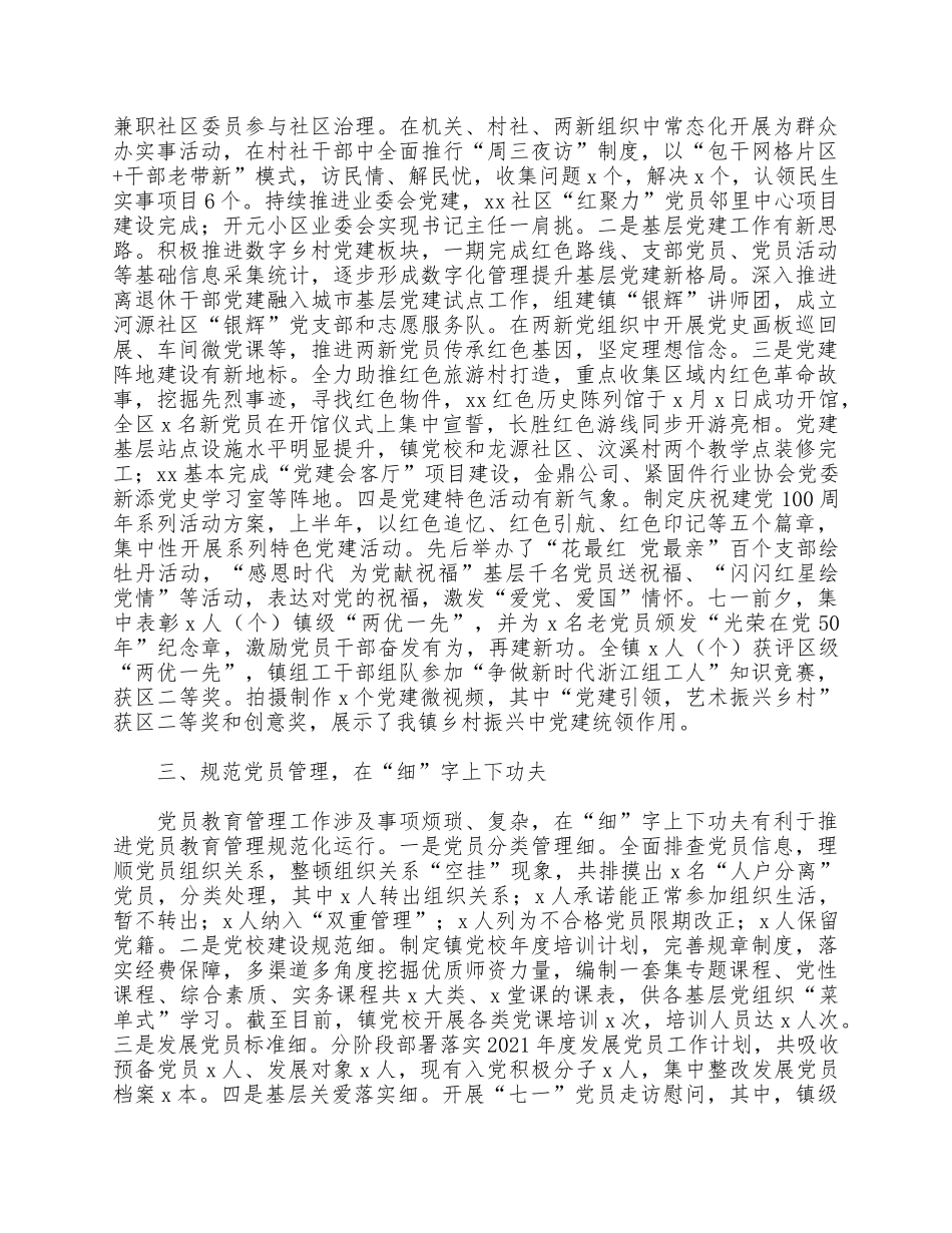 2021年镇党建办上半年工作总结及下半年工作计划供借鉴.docx_第2页