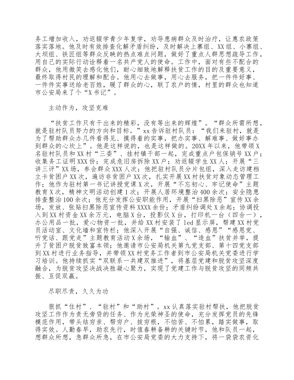 2021年驻村扶贫工作队长个人先进事迹材料供借鉴.docx_第2页