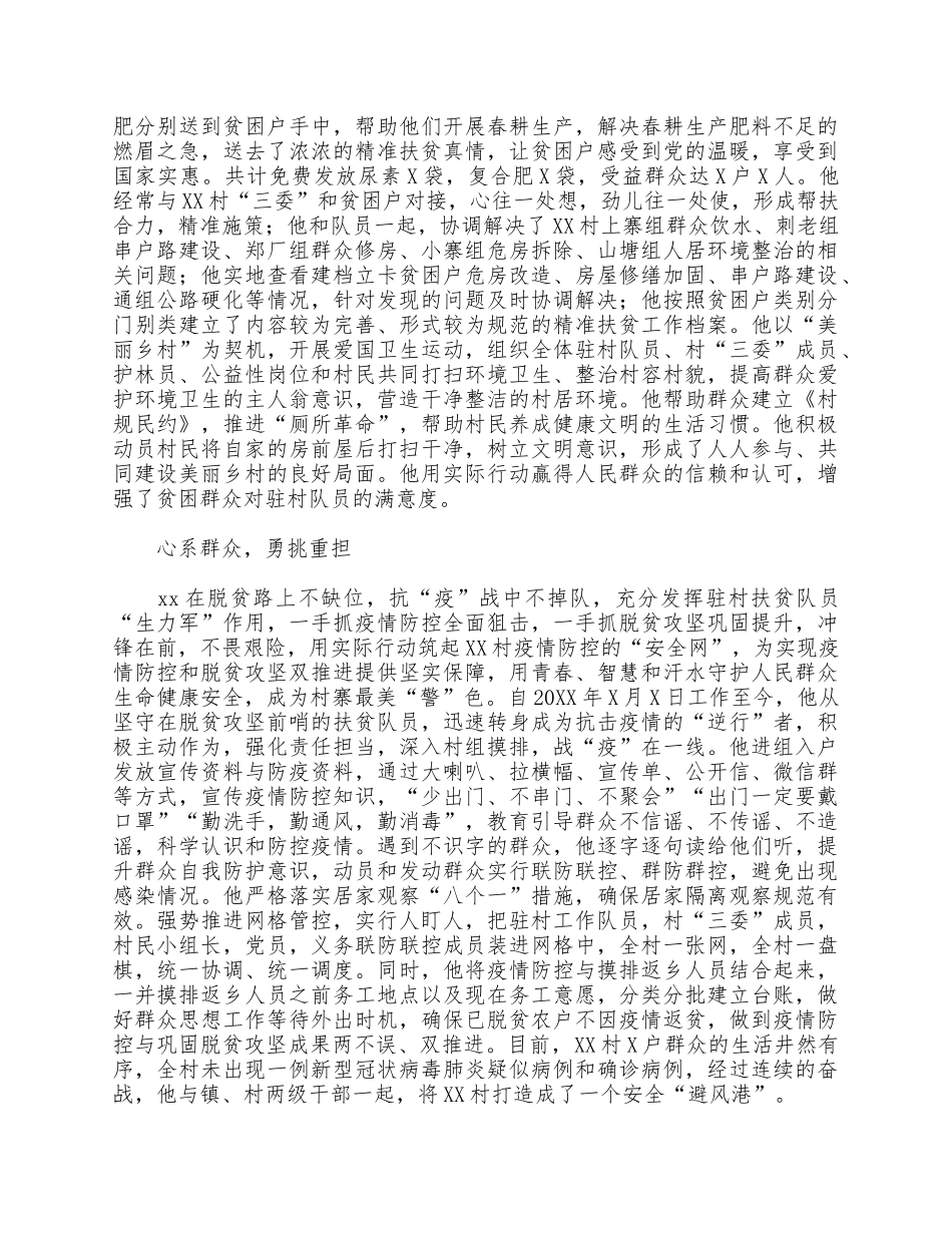 2021年驻村扶贫工作队长个人先进事迹材料供借鉴.docx_第3页