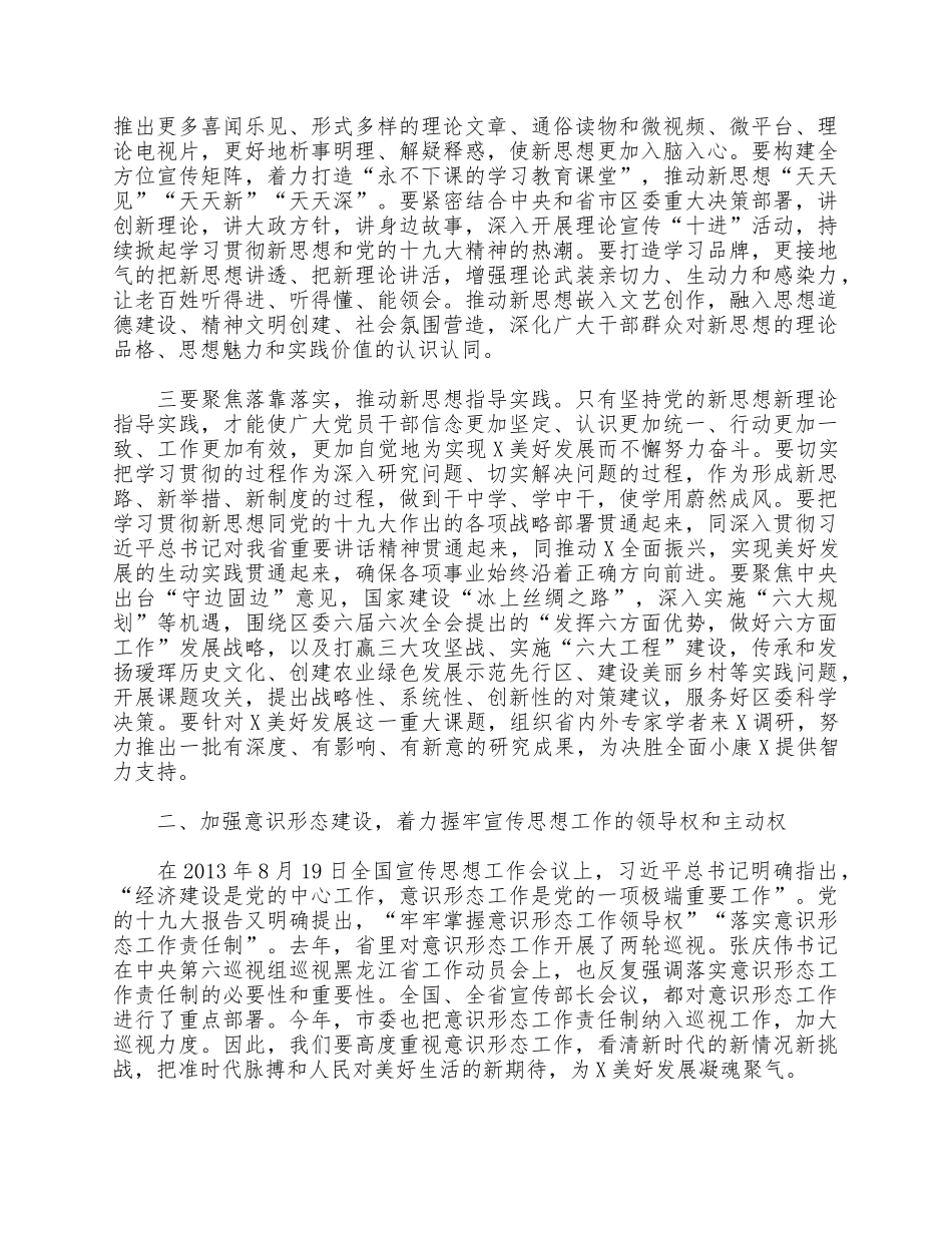领导干部在2021年全区宣传思想文化工作会讲话供借鉴.docx_第2页