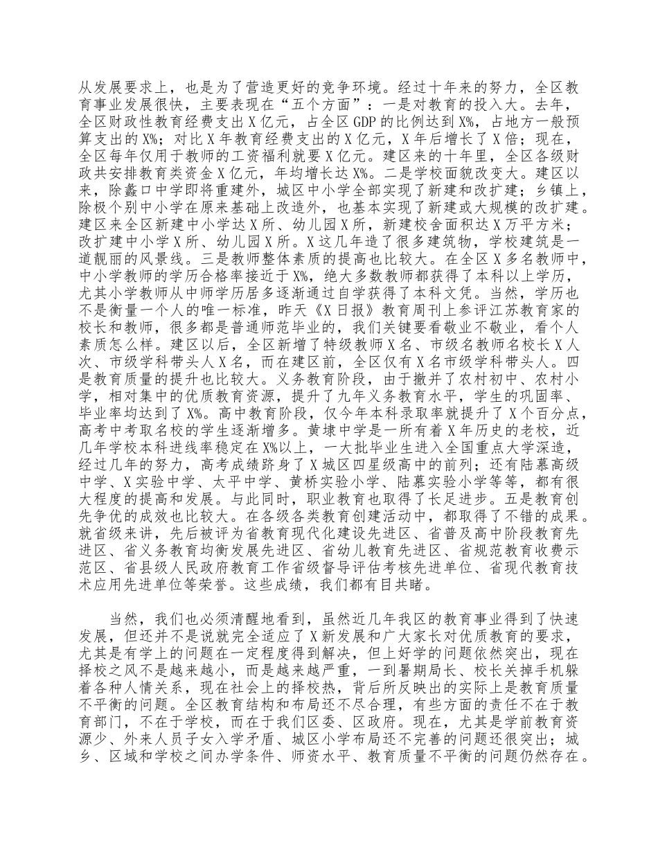 领导在2021年教师节庆祝表彰会讲话供借鉴.docx_第2页