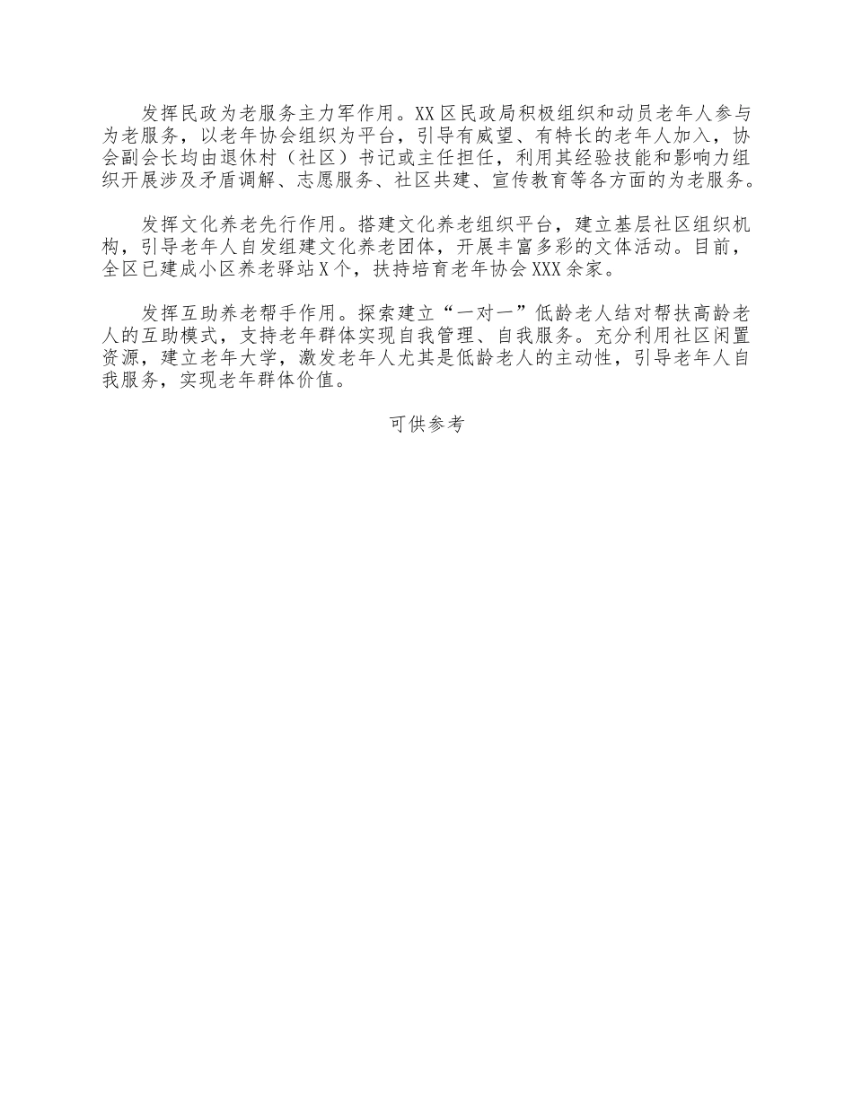 提升养老服务质量、 增强老年人获得感幸福感工作实施方案供借鉴.docx_第3页