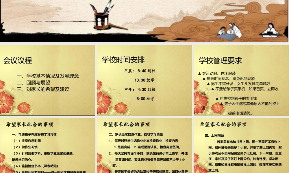 最新初中年级新生开学家长会主题班会课件PPT.pptx