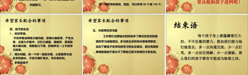 最新初中年级新生开学家长会主题班会课件PPT.pptx