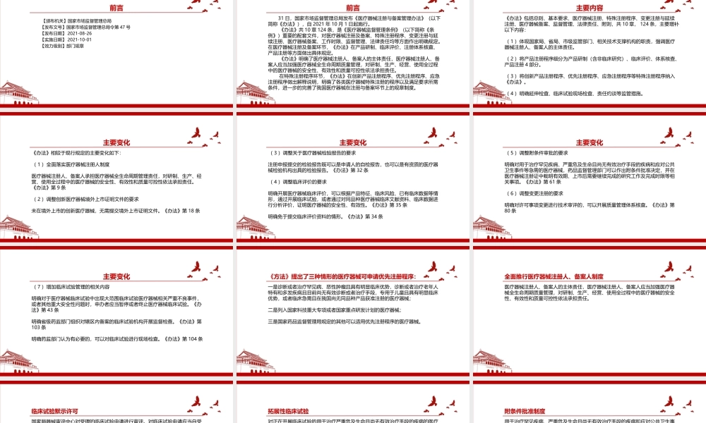 2021《医疗器械注册与备案管理办法》全文学习材料PPT课件（带内容）.pptx